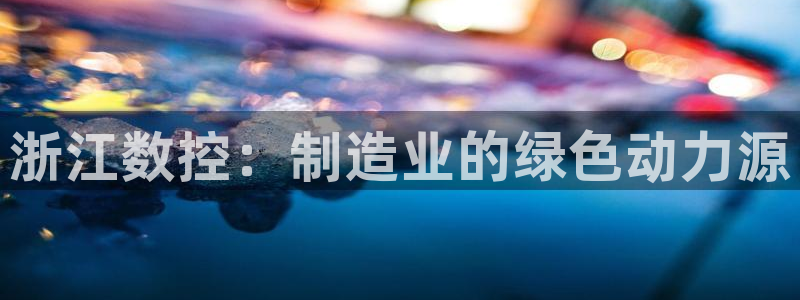 天辰 娱乐 注册