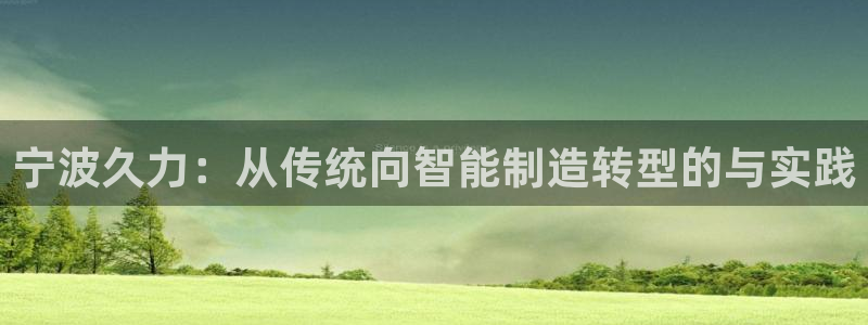 天辰娱乐登录